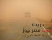 عاصفة رملية تضرب مصر الأحد المقبل ..والأرصاد الجوية تحذر المواطنين | صوت مصر نيوز