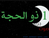 دار الإفتاء المصرية: تعلن أن غدا اول ايام شهر “ذى الحجة” – صوت مصر نيوز.