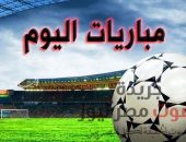 تعرف علي مباريات الدوريات الكبري اليوم الجمعة الموافق 8-3-2019 | صوت مصر نيوز