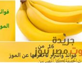 تعرف علي أهمية الموز و”٤” فوائدسحرية للأكل الموز قبل النوم | صوت مصر نيوز