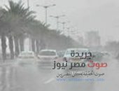 إنذار بحري وتحذيرات من الشركه القابضة والأرصاد تعلن أماكن وقوع الأمطار خلال 72 ساعة والرياح 60 كم | صوت مصر نيوز