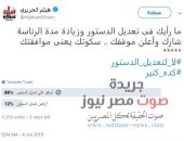 هيثم الحريري يطرح استفتاء لتعديل مدة رئيس الجمهوية عبر صفحته علي تويتر | صوت مصر نيوز