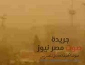 عاجل .. طقس سيئ يضرب محافظات مصر غداً .. و تحذيرات من رياح تصل حد العاصفة (اضغط للتفاصيل)