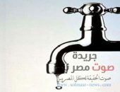 الحكومة تكشف حقيقة رفع الدعم نهائياً عن المياه فى يناير 2019 | صوت مصر نيوز