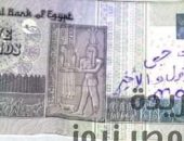 البنك المركزي يحذر المواطنين من تداول الأوراق النقدية التي تحمل شعارات | صوت مصر نيوز
