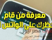 طريقة سهلة .. لمعرفة من قام بحظرك على واتس أب | صوت مصر نيوز