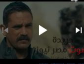 مشاهدة وتحميل الحلقة ال8 من مسلسل كلبش 3 | صوت مصر نيوز