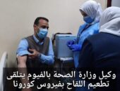 وكيل وزارة الصحة بالفيوم يتلقي لقاح فيروس كورونا كأول مسئول |صوت مصر نيوز