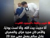 الطبيب صاحب واقعة «السجود لكلب»: أنا مش بوذي.. وسأرد اعتبار الممرض | صوت مصر نيوز